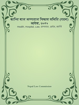 कान्ति बाल अस्पताल विकास समिति (गठन) आदेश, २०४०